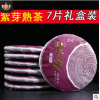 云南普洱茶熟茶饼 野生紫芽茶 7片礼盒包装