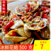 真空冰鲜花蛤500克花甲蛤俐小炒煲汤烧烤铁板食材