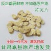 甘肃岷县原产地中药材黄芪精选无硫直径1.0-1.2厘米黄芪片5件包邮