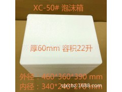【XC-50#泡沫箱】加厚保温冷藏箱生物纳米箱医药箱水果水产海鲜箱