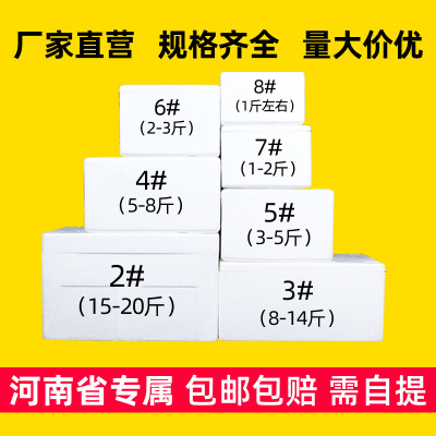 eps河南专供邮政泡沫箱保温箱3.4.5.6.7.8号大号快递生鲜电商包装