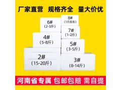 eps河南专供邮政泡沫箱保温箱3.4.5.6.7.8号大号快递生鲜电商包装