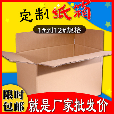 纸箱打包盒批发 厂家直销定做 纸箱包装盒 9号特硬发货纸箱打包盒