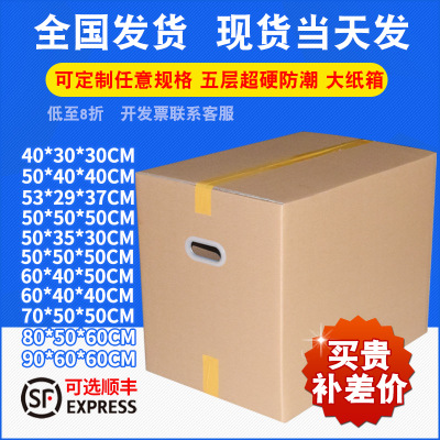 五层超硬搬家纸箱物流打包纸箱特大加厚周转箱包装盒特硬快递纸箱