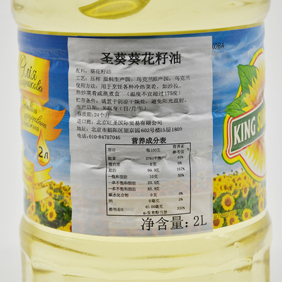 2L精选葵花籽油优质清香葵花籽油/进口乌克兰葵花籽油 植物食用油