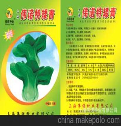 长期供应优质农作物种子蔬菜种子伟诺“上海特矮青”上海青