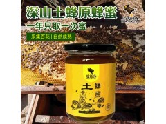 益窝蜂农家土特产百花蜂蜜450g深山野蜂蜜土蜂蜜结晶成熟蜂蜜批发