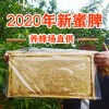 2020年新脾 整脾4到5斤包邮 蜂巢蜜蜂蜜整张蜂巢蜜