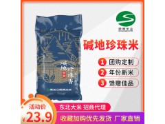 厂家直批东北珍珠米10斤 东北特产东北大米圆粒5kg黑龙江珍珠香米