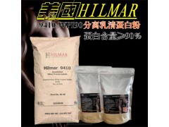 美国进口Hilmar9410速溶WPi90乳清分离蛋白粉1Kg/包 健身增肌粉