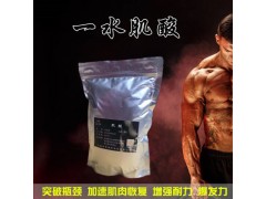上海廠家供應優質食品級 一水肌酸 1公斤起批 含量99.5 一水肌酸