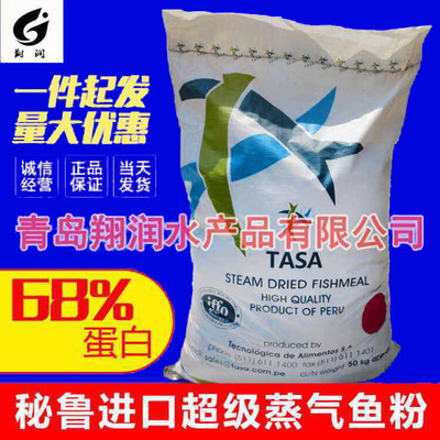 批发销售宠物蛋鸡水产鱼粉 秘鲁TASA超级鱼粉