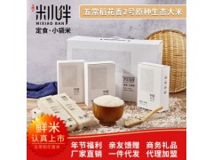 五常大米稻花香2号定制原种生态大米4.86Kg礼盒装米小伴礼品大米