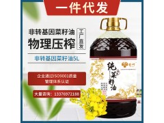 【一件代发】菌妍菜籽油5L非转基因食用油植物油可提供贴牌代工