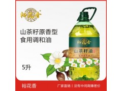 裕花香山茶籽油5L调和油 非转基因菜籽油食用油厂家直销一件代发