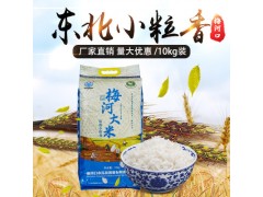 產地貨源梅河大米東北小粒香10kg袋裝 東北大米小粒米當季新米