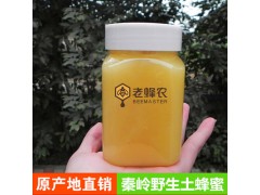 老蜂農土蜂蜜500g 秦嶺土蜂蜜結晶蜂蜜 可批發貼牌oem源頭廠家