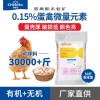厂家直供复合微量元素添加剂蛋禽多矿 蛋鸡饲料0.15%产蛋鸡预混料