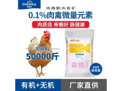 廠家批發肉鴨鵝飼料添加劑肉禽多礦25kg 復合微量元素肉雞預混料