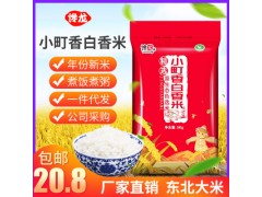 2019新米厂家直批东北大米香白香米新米10斤包邮珍珠米一件代发