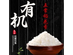 产地直销米粒芳有机大米5kg 五常稻花香大米