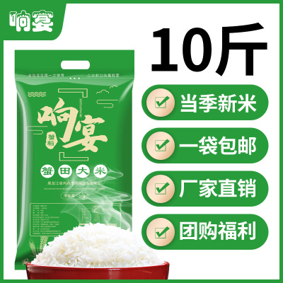 响宴蟹田大米圆粒珍珠米5kg黑龙江农家新米10斤批发促销一袋可发