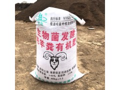 厂家直销纯羊粪发酵 40公斤有机肥料底肥追肥生物有机肥 果蔬专用