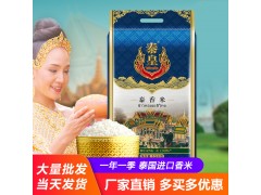 泰皇泰国茉莉香米泰香米新米10KG大米 长粒团购礼品粮油批发