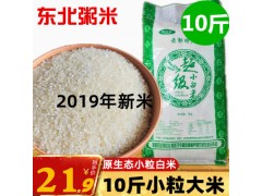 【粥米】东北大米10斤一袋 煮粥煮饭用碎大米长粒小粒白米2袋起批