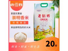 上海崇明大米软糯香米10KG20斤南梗46珍珠米新米生态米非真空包装