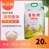 上海崇明大米软糯香米10KG20斤南梗46珍珠米新米生态米非真空包装