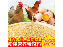 五谷杂粮蛋鸡产蛋饲料大鸡鸭鹅饲料碎玉米稻谷小麦豆粕批量大优惠
