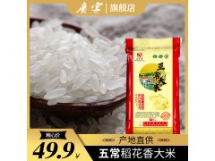 米生缘东北五常大米5kg原粮黑龙江农家新米稻花香2号10斤粳米