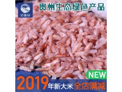 【有机食品】贵州2019年惠水红米一级生态大米2斤粗粮糙米粥香米
