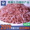 【有机食品】贵州2019红香米一级大米惠水红米2.5kg新大米5斤糙米