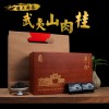 茶叶 尊贵礼盒装 原住民 武夷肉桂 厂家茶叶批发 和合岩