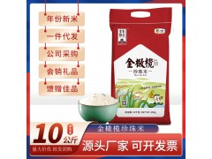 中粮皇家粮仓金橄榄珍珠米10kg厂家批发2020优质粳稻大米