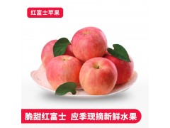 新鲜现摘 山西红富士苹果 应季新鲜水果 新鲜苹果 苹果水果批发