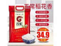 五常稻花香米2020新米10斤香甜软糯粳米东北大米5kg批发