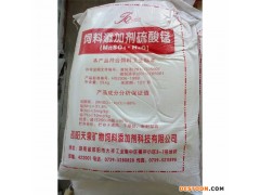 饲料级硫酸锰  饲料添加剂硫酸锰   硫酸锰价格