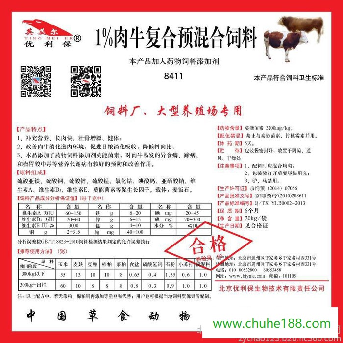 饲料厂肉牛催肥营养添加剂