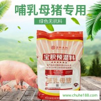 母猪预混料 欧盟营养免疫配方 哺乳猪饲料 宝积