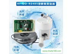 智慧漁業 RF-DO-RS485溶解氧變送器