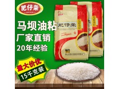 佛山肥仔荣 马坝家用健康油粘米纯天然细长大米15kg直批一件代发