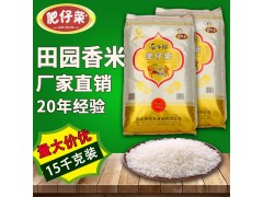 现货批发 田园香米健康无添加生态香米一件代发15斤包装 粮油大米