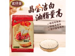一件代發肥仔榮喜臨門煲仔飯秈米茶餐廳油粘米10kg2.5kg 現磨大米