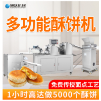 旭众全自动酥饼机商用苏式月饼机广式绿豆饼机多功能老婆饼成型机