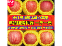红富士苹果 新鲜应季冰糖心苹果 果园直发山西糖心苹果 水果批发