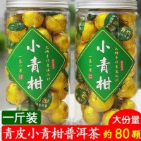 正宗新会 陈皮普洱茶 一斤约55粒 小青柑 宫廷天马柑普茶250g/罐