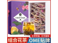 立尚 柠檬荷叶玫瑰茶 山楂菊花组合八宝茶 批发厂家180克/盒